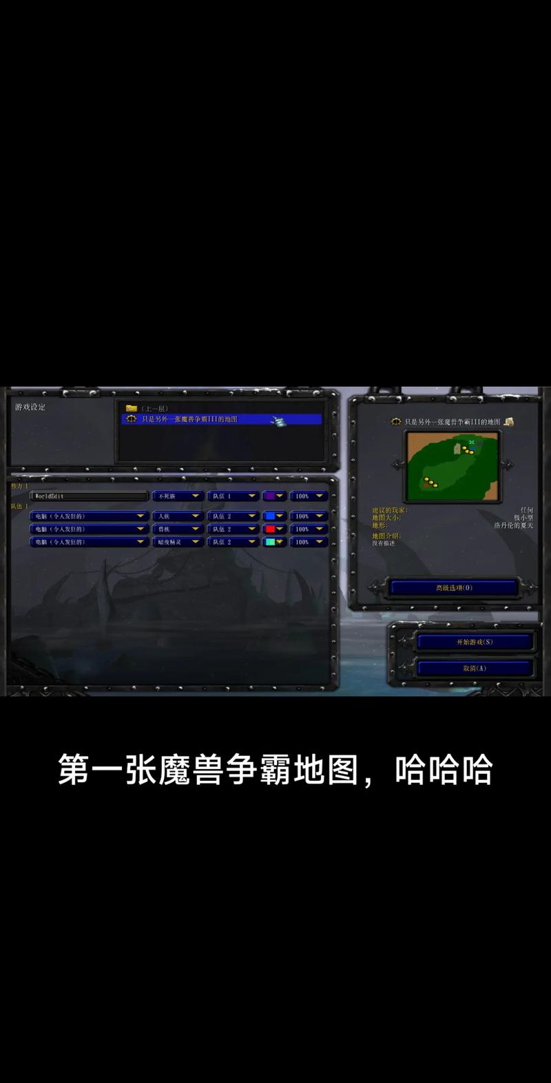 魔兽争霸3冰封王座怎么玩moba,魔兽争霸3冰封王座怎么玩5v5-第3张图片-文史 魔兽争霸3冰封王座怎么玩moba,魔兽争霸3冰封王座怎么玩5v5-第3张图片-文史