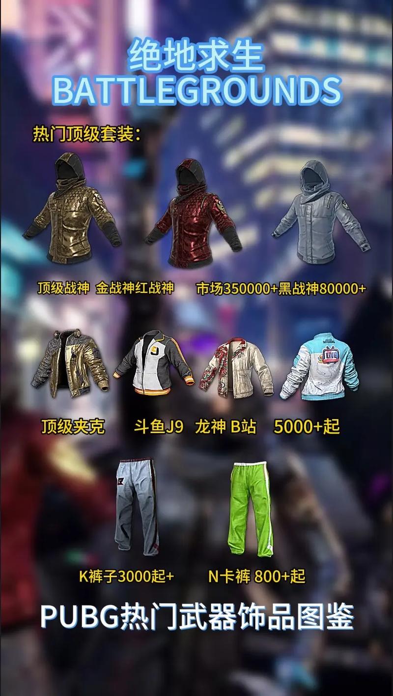 绝地求生饰品不能交易了吗(绝地求生饰品可以交易吗)-第4张图片-文史 绝地求生饰品不能交易了吗(绝地求生饰品可以交易吗)-第4张图片-文史