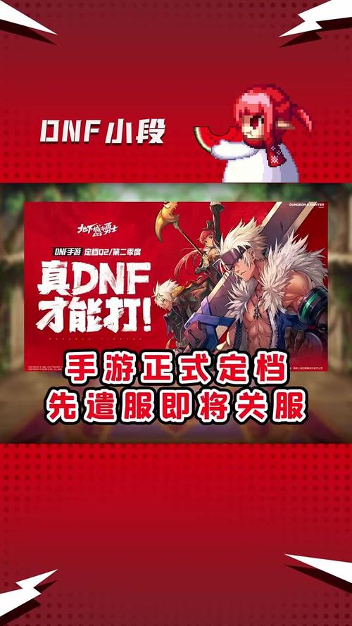 手游dnf什么时候公测(手游dnf什么时候公测出来的)-第5张图片-文史 手游dnf什么时候公测(手游dnf什么时候公测出来的)-第5张图片-文史
