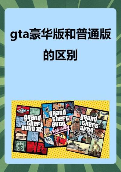 gta5普通版多少钱,正版gta5多少块钱-第5张图片-文史 gta5普通版多少钱,正版gta5多少块钱-第5张图片-文史