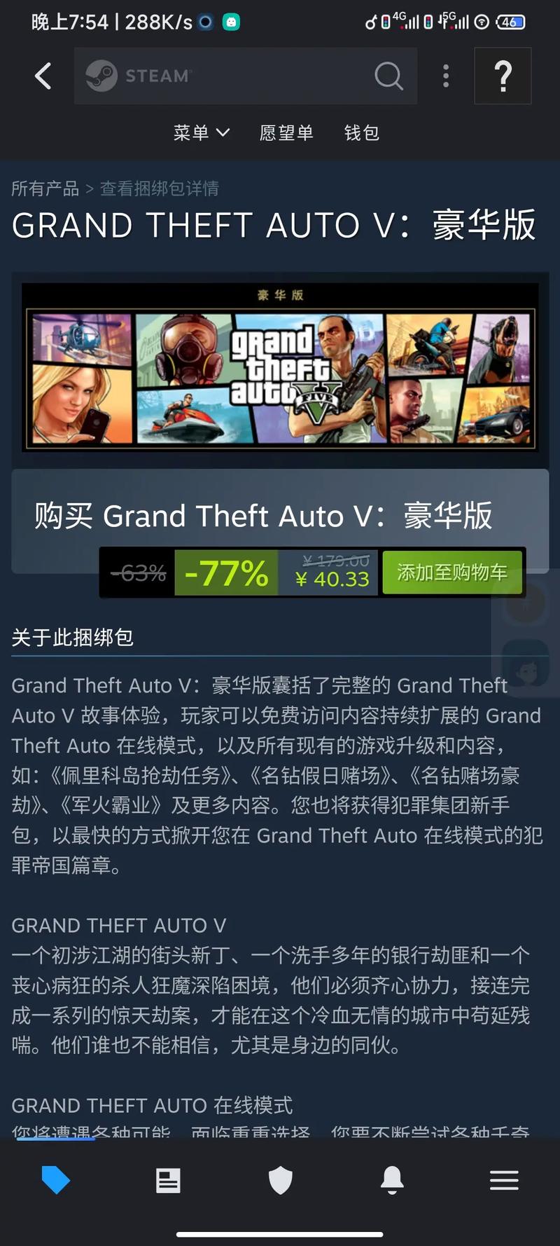 gta5普通版多少钱,正版gta5多少块钱-第7张图片-文史 gta5普通版多少钱,正版gta5多少块钱-第7张图片-文史
