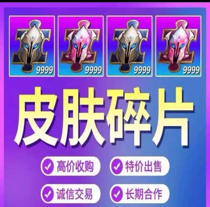 英雄联盟皮肤碎片怎么获得,英雄联盟皮肤碎片怎么用