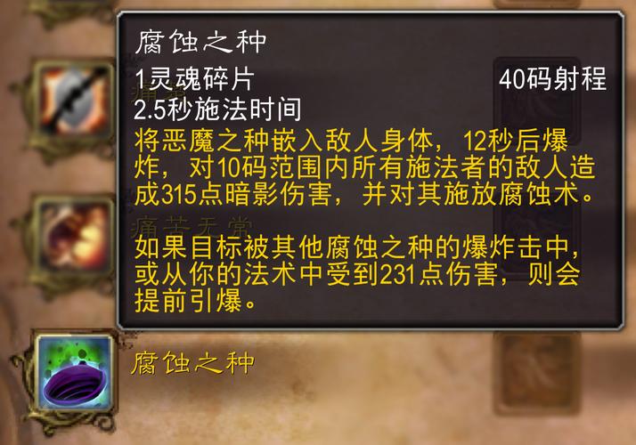 腐蚀之种多少级技能(腐蚀之种 腐蚀术)-第3张图片-文史 腐蚀之种多少级技能(腐蚀之种 腐蚀术)-第3张图片-文史