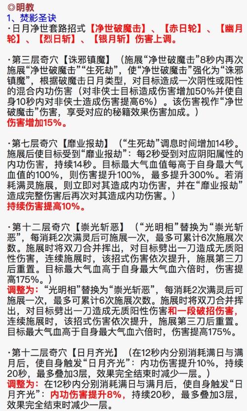 剑网3明教技能摆放,剑三 明教技能