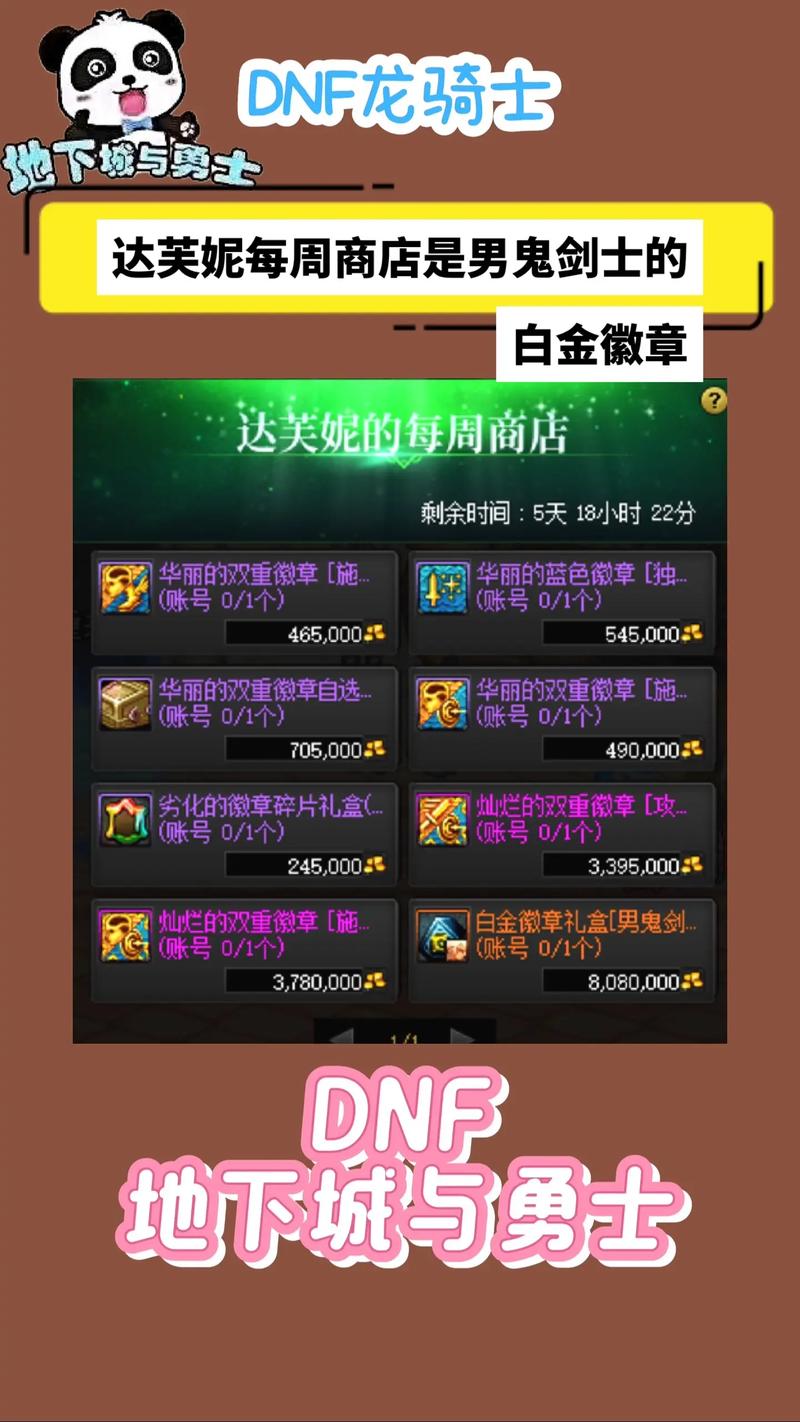 dnf白金徽章怎么转换（dnf白金徽章转换多少钱）