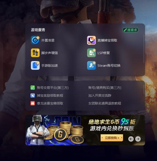 绝地求生用哪个加速器好,绝地求生用哪个加速器好?-第4张图片-文史 绝地求生用哪个加速器好,绝地求生用哪个加速器好?-第4张图片-文史