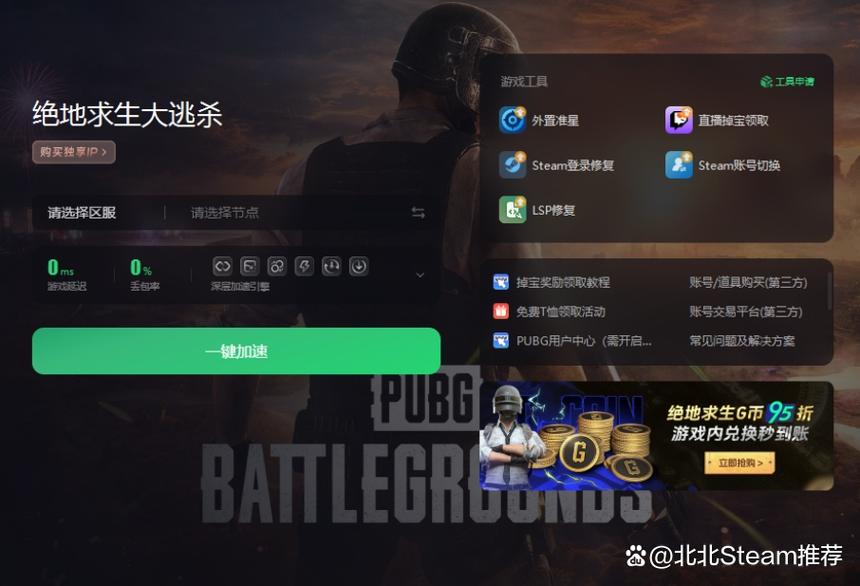 绝地求生用哪个加速器好,绝地求生用哪个加速器好?-第5张图片-文史 绝地求生用哪个加速器好,绝地求生用哪个加速器好?-第5张图片-文史