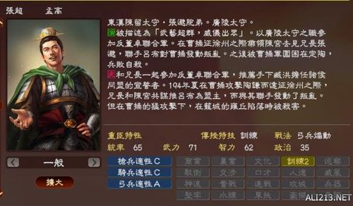 三国志13怎么给自己装备名品,三国志13如何给自己装备-第3张图片-文史 三国志13怎么给自己装备名品,三国志13如何给自己装备-第3张图片-文史