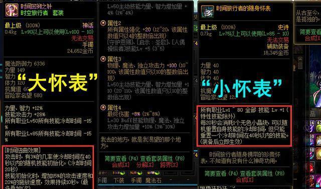 dnf时间旅行者套装好不好,dnf时间旅行者套装好不好打-第3张图片-文史 dnf时间旅行者套装好不好,dnf时间旅行者套装好不好打-第3张图片-文史