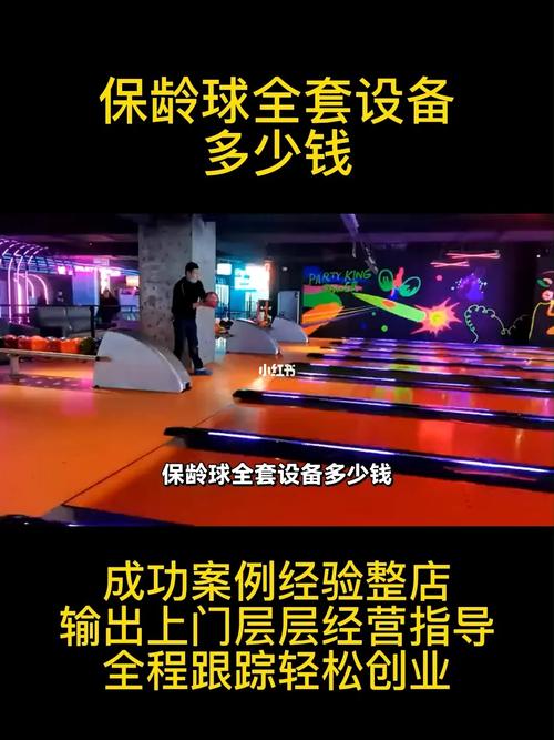 保龄球设备一道多少钱(保龄球设备多少钱一套)-第4张图片-文史 保龄球设备一道多少钱(保龄球设备多少钱一套)-第4张图片-文史