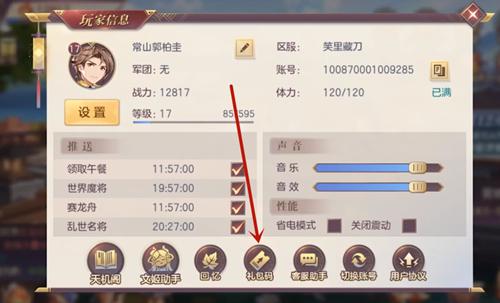 三国志幻想大陆礼包码在哪里(三国志幻想大陆礼包码在哪里兑换ios)-第5张图片-文史 三国志幻想大陆礼包码在哪里(三国志幻想大陆礼包码在哪里兑换ios)-第5张图片-文史