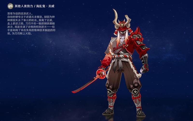 原神第七个武士任务怎么触发,原神第七个武士在哪接-第4张图片-文史 原神第七个武士任务怎么触发,原神第七个武士在哪接-第4张图片-文史