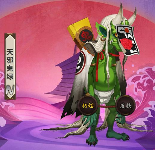 天邪鬼绿阴阳师哪里比较多（阴阳师天邪鬼绿传记故事）-第3张图片-文史