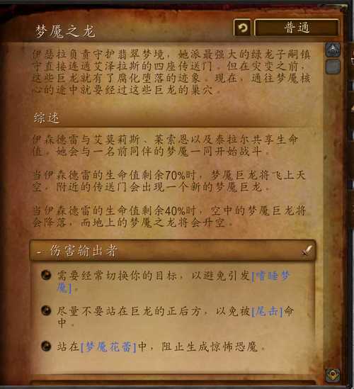 魔兽世界翡翠梦魇打完怎么出去(魔兽翡翠梦魇在哪)-第5张图片-文史 魔兽世界翡翠梦魇打完怎么出去(魔兽翡翠梦魇在哪)-第5张图片-文史