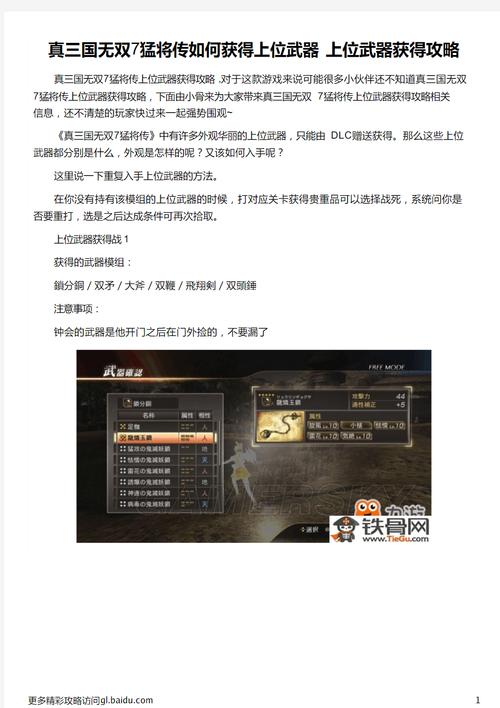 真三国无双7猛将传dlc武器怎么获得(真三国无双7猛将传dlc独特武器获得战)-第4张图片-文史 真三国无双7猛将传dlc武器怎么获得(真三国无双7猛将传dlc独特武器获得战)-第4张图片-文史