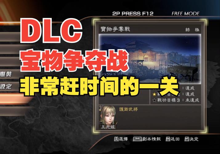 真三国无双7猛将传dlc武器怎么获得(真三国无双7猛将传dlc独特武器获得战)-第6张图片-文史 真三国无双7猛将传dlc武器怎么获得(真三国无双7猛将传dlc独特武器获得战)-第6张图片-文史