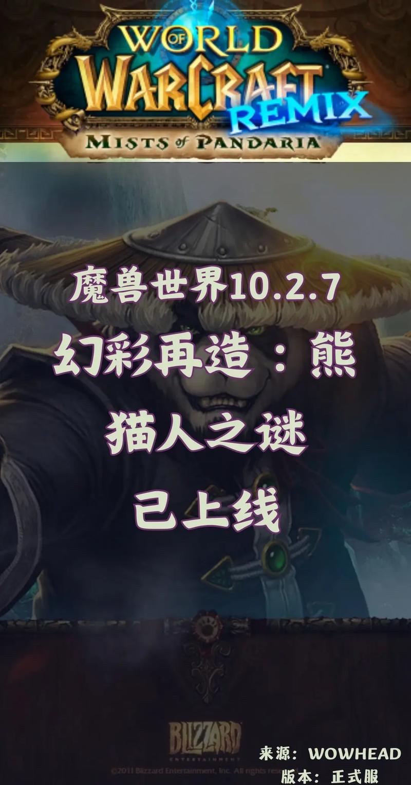 魔兽熊猫人之谜是哪个版本(魔兽世界熊猫人之谜开场动画台词)-第5张图片-文史 魔兽熊猫人之谜是哪个版本(魔兽世界熊猫人之谜开场动画台词)-第5张图片-文史
