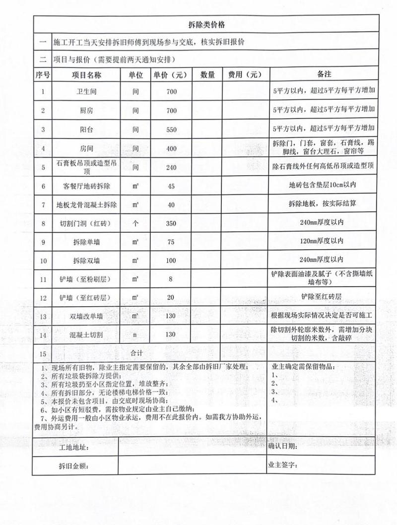 拆除25平方地板墙面多少钱,拆除地面一平米多少钱-第4张图片-文史 拆除25平方地板墙面多少钱,拆除地面一平米多少钱-第4张图片-文史
