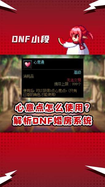 dnf结婚满属性要多少心意点(dnf结婚属性提升多少)-第3张图片-文史 dnf结婚满属性要多少心意点(dnf结婚属性提升多少)-第3张图片-文史