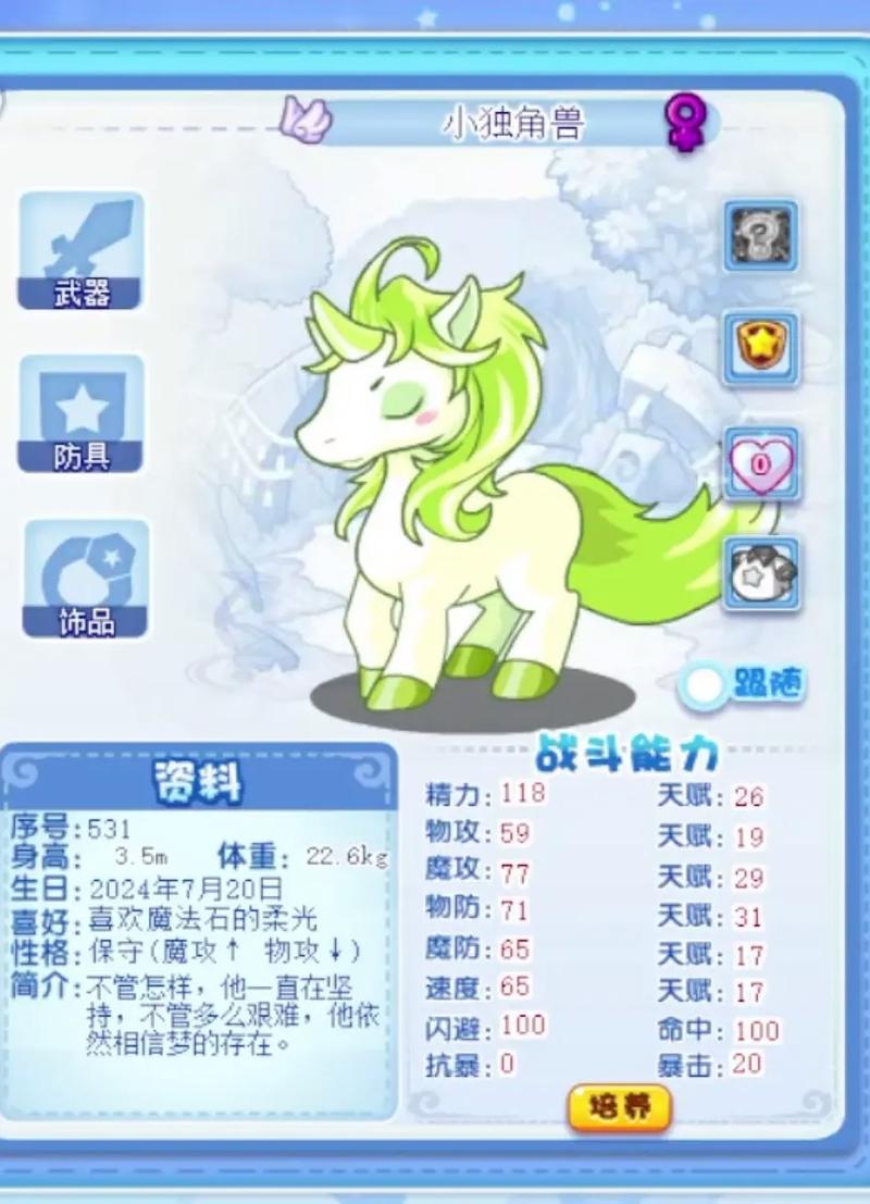 小独角兽技能表,小独角兽技能搭配-第2张图片-文史 小独角兽技能表,小独角兽技能搭配-第2张图片-文史