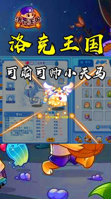 小独角兽技能表,小独角兽技能搭配-第5张图片-文史 小独角兽技能表,小独角兽技能搭配-第5张图片-文史