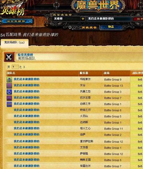 魔兽世界英雄榜关闭了吗(魔兽世界英雄榜app)-第2张图片-文史 魔兽世界英雄榜关闭了吗(魔兽世界英雄榜app)-第2张图片-文史