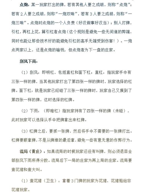 血战到底怎么算钱(血战如何算账)-第4张图片-文史 血战到底怎么算钱(血战如何算账)-第4张图片-文史