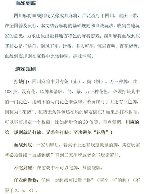 血战到底怎么算钱(血战如何算账)-第8张图片-文史 血战到底怎么算钱(血战如何算账)-第8张图片-文史