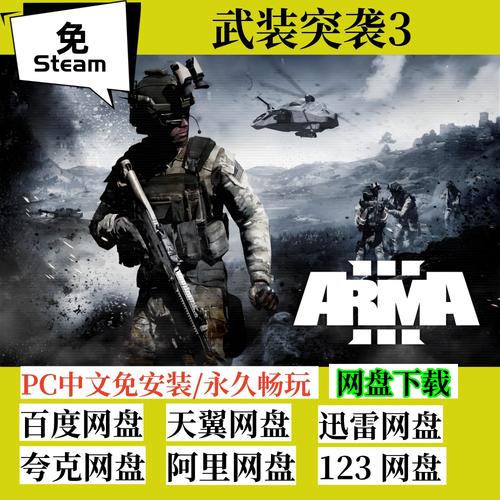武装突袭3打折多少钱(武装突袭3最低费用)-第7张图片-文史 武装突袭3打折多少钱(武装突袭3最低费用)-第7张图片-文史