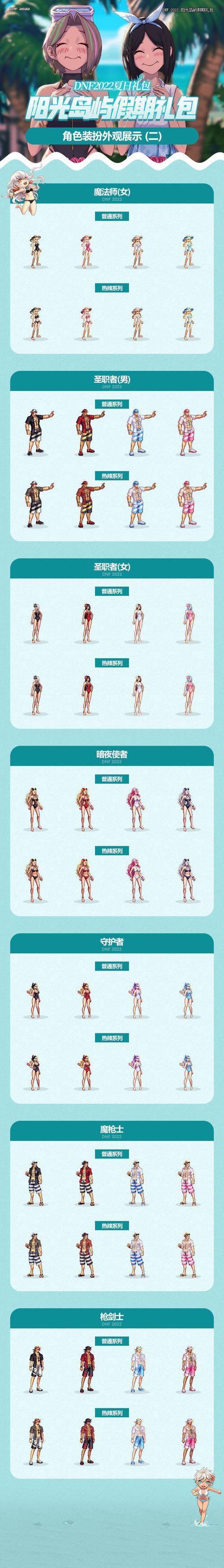 dnf2017夏日套叫什么,dnf17年夏日套外观-第2张图片-文史 dnf2017夏日套叫什么,dnf17年夏日套外观-第2张图片-文史