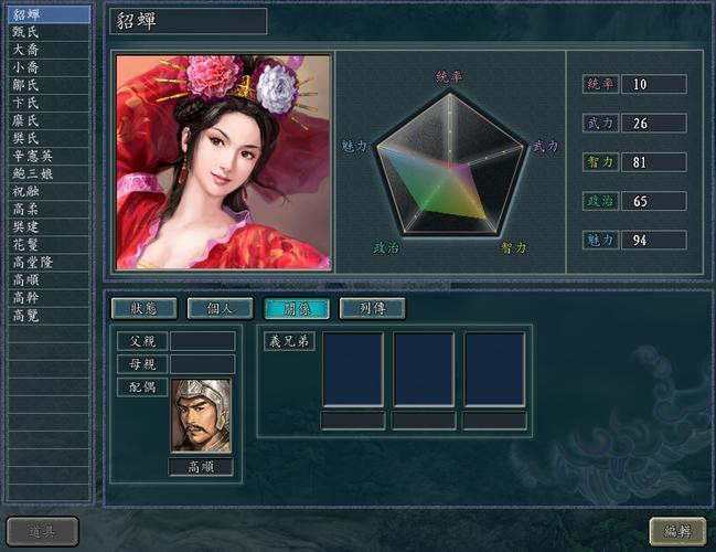 三国志11怎么娶多个老婆,三国志11怎么娶别人老婆-第7张图片-文史 三国志11怎么娶多个老婆,三国志11怎么娶别人老婆-第7张图片-文史
