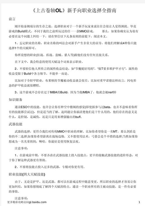 上古卷轴ol法师技能搭配(上古卷轴ol法师技能搭配攻略)-第2张图片-文史 上古卷轴ol法师技能搭配(上古卷轴ol法师技能搭配攻略)-第2张图片-文史