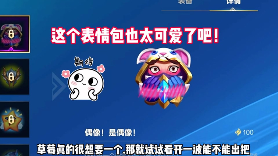 lol表情在哪里设置(lol里面表情怎么设置)-第2张图片-文史 lol表情在哪里设置(lol里面表情怎么设置)-第2张图片-文史