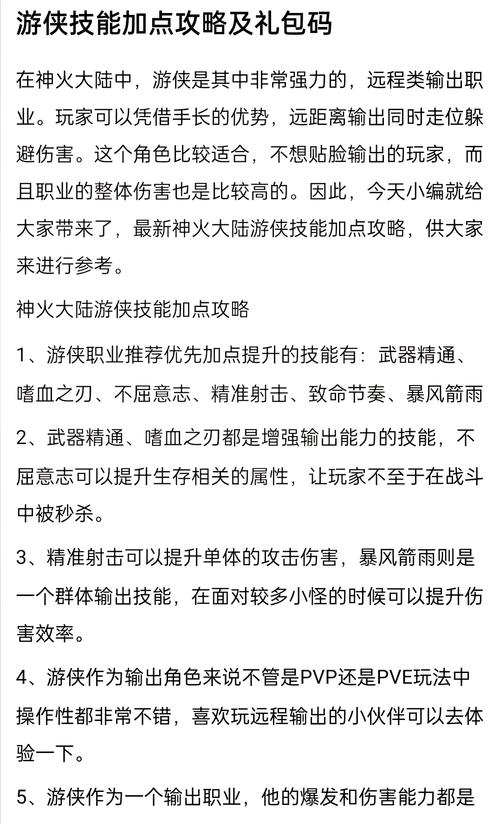 神佑释放游侠职业技能加点(神佑释放游侠技能等级效果)-第2张图片-文史 神佑释放游侠职业技能加点(神佑释放游侠技能等级效果)-第2张图片-文史