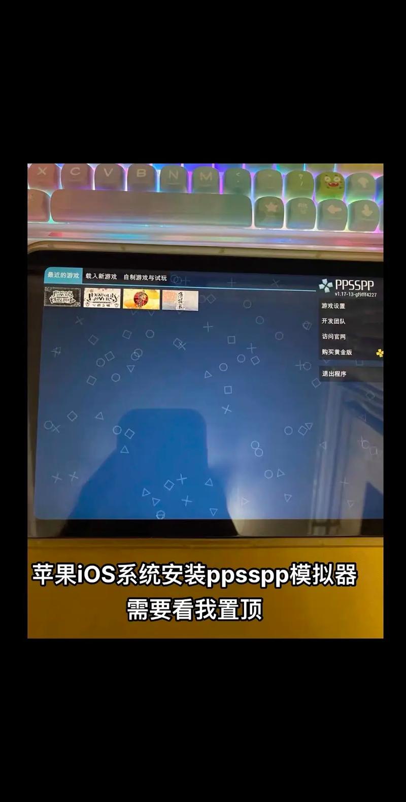 ppsspp安卓怎么导入游戏（安卓手机ppsspp怎么导入游戏存档）