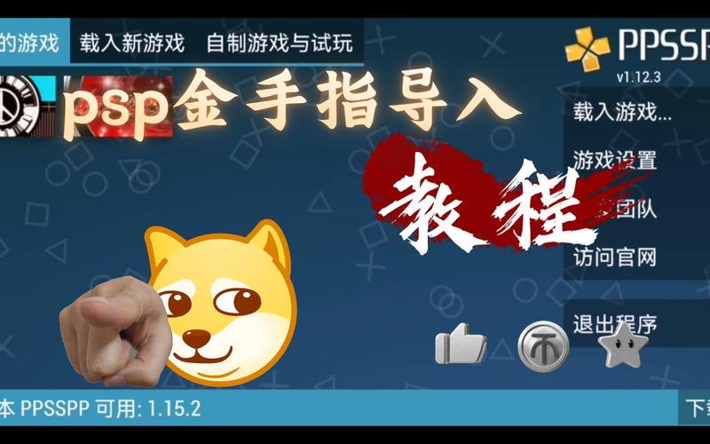 ppsspp安卓怎么导入游戏(安卓手机ppsspp怎么导入游戏存档)-第6张图片-文史 ppsspp安卓怎么导入游戏(安卓手机ppsspp怎么导入游戏存档)-第6张图片-文史