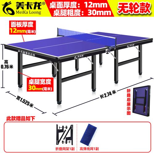 乒乓球台多少钱一台(乒乓球台多少钱一台?)-第3张图片-文史 乒乓球台多少钱一台(乒乓球台多少钱一台?)-第3张图片-文史
