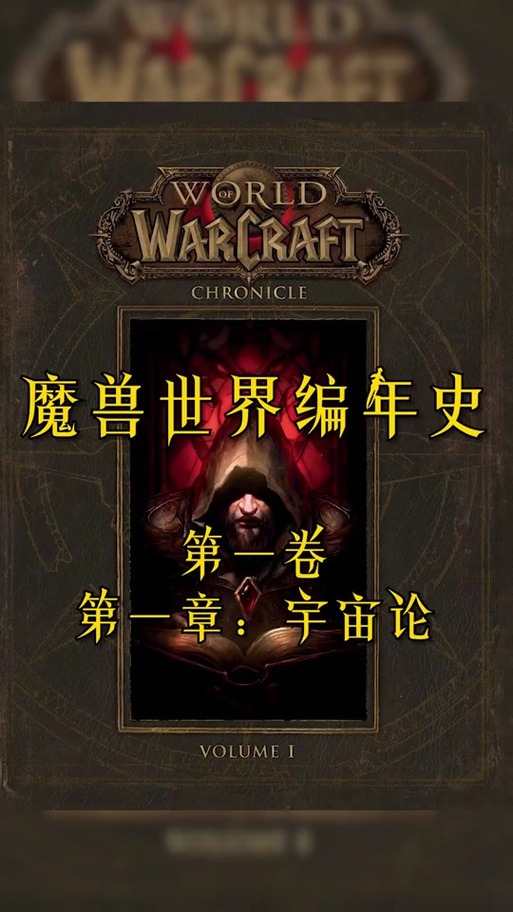 魔兽世界编年史讲的什么,魔兽世界编年史内容-第4张图片-文史 魔兽世界编年史讲的什么,魔兽世界编年史内容-第4张图片-文史