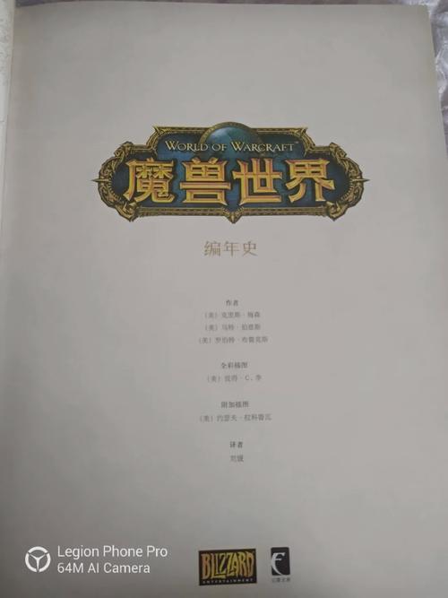 魔兽世界编年史讲的什么,魔兽世界编年史内容-第5张图片-文史 魔兽世界编年史讲的什么,魔兽世界编年史内容-第5张图片-文史