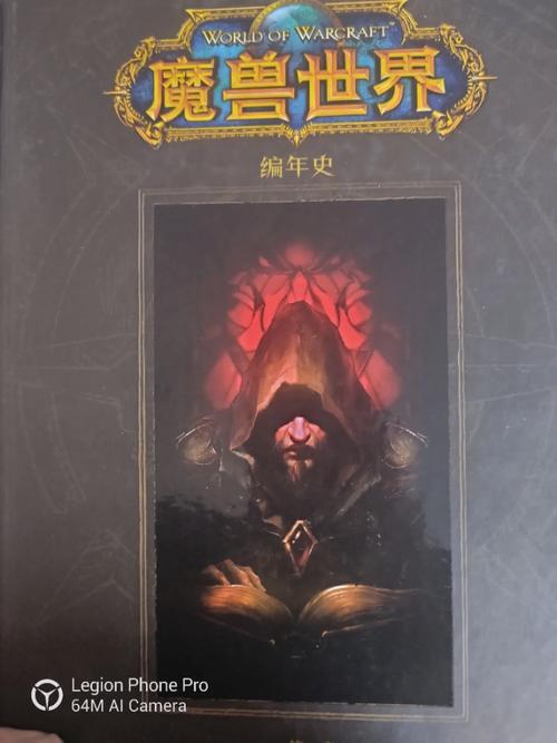 魔兽世界编年史讲的什么,魔兽世界编年史内容-第8张图片-文史 魔兽世界编年史讲的什么,魔兽世界编年史内容-第8张图片-文史