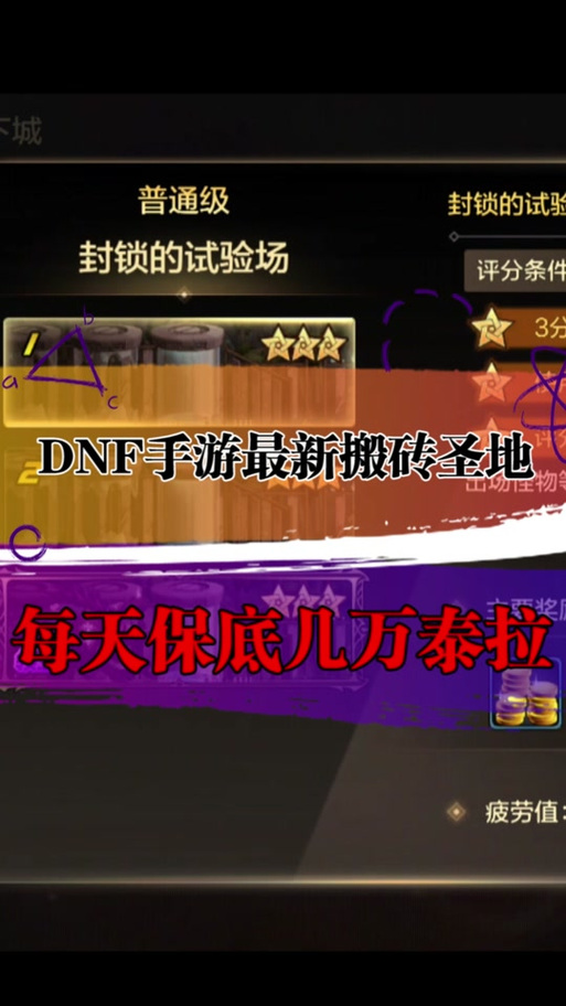 dnf手游泰拉石怎么获得,dnf手游泰拉石有什么用