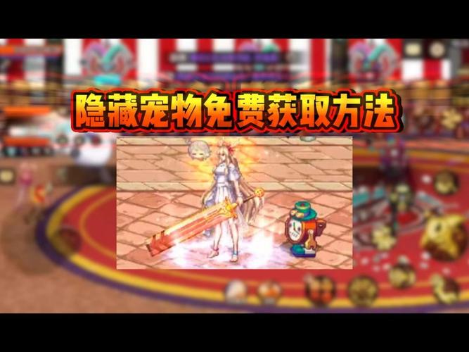 dnf怎么免费弄宠物(dnf宠物怎么免费获得2020)-第2张图片-文史 dnf怎么免费弄宠物(dnf宠物怎么免费获得2020)-第2张图片-文史