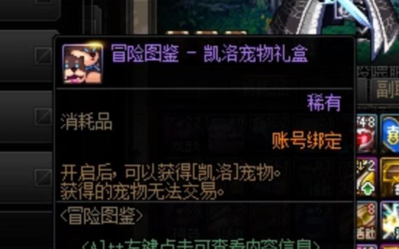 dnf怎么免费弄宠物(dnf宠物怎么免费获得2020)-第3张图片-文史 dnf怎么免费弄宠物(dnf宠物怎么免费获得2020)-第3张图片-文史
