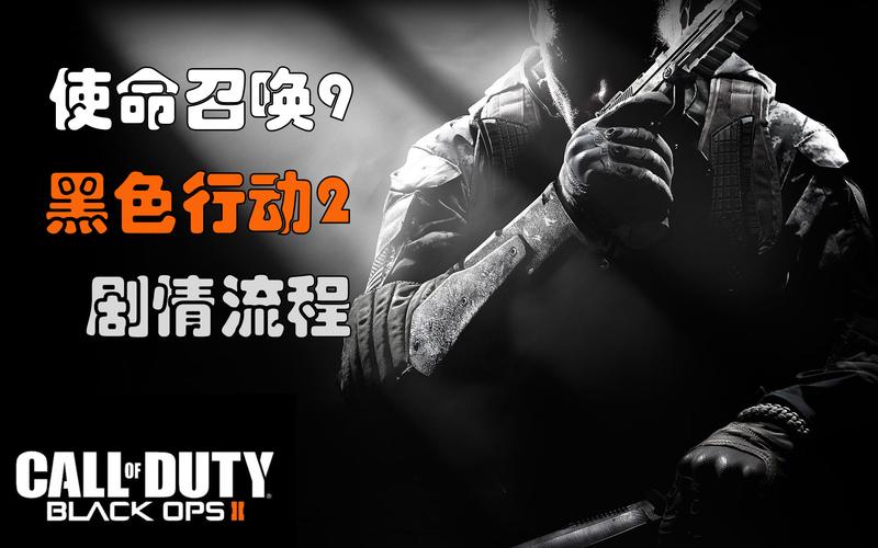 使命召唤9为什么杀掉赵天,使命召唤9击杀赵天-第4张图片-文史