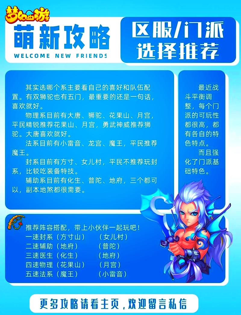 梦幻西游手游哪个职业适合平民（大话西游手游0元党职业选取）