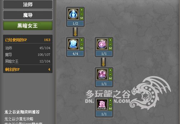 龙之谷2黑暗女王技能,龙之谷2黑暗女王技能详解-第6张图片-文史 龙之谷2黑暗女王技能,龙之谷2黑暗女王技能详解-第6张图片-文史