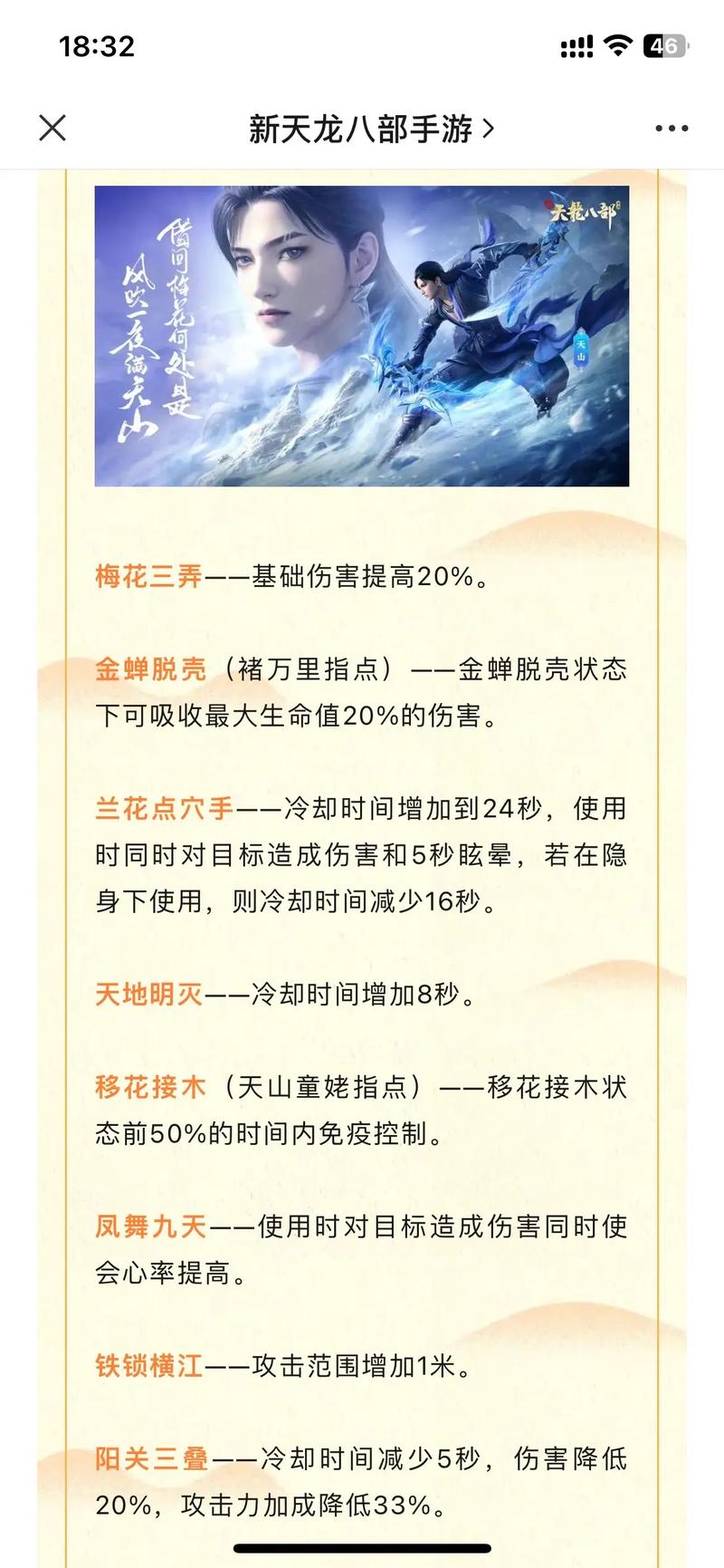天龙八部3技能改版,天龙八部技能改版最新消息-第2张图片-文史 天龙八部3技能改版,天龙八部技能改版最新消息-第2张图片-文史