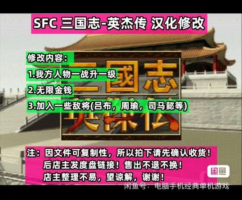 sfc三国志英杰传全人物获得方法(sfc三国志英杰传详细攻略)-第3张图片-文史 sfc三国志英杰传全人物获得方法(sfc三国志英杰传详细攻略)-第3张图片-文史