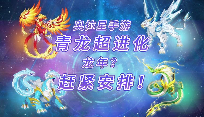 奥拉星青龙技能表,奥拉星所有的龙-第3张图片-文史