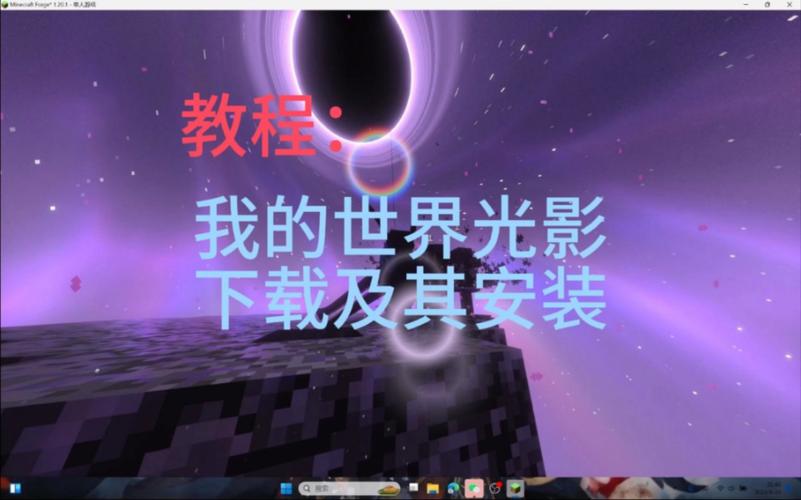 我的世界没有forge还能安装mod吗,我的世界下载了forge但不能玩模组怎么回事-第5张图片-文史 我的世界没有forge还能安装mod吗,我的世界下载了forge但不能玩模组怎么回事-第5张图片-文史